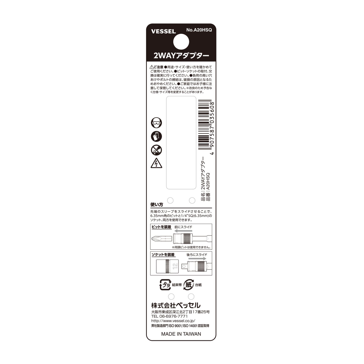 ベッセル ２ＷＡＹアダプター No.A20HSQ-A20HSQ