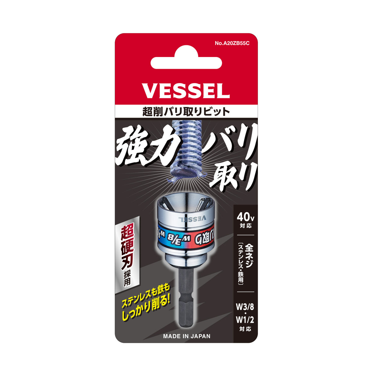 ベッセル 超削バリ取りビット No.A20ZB55C-