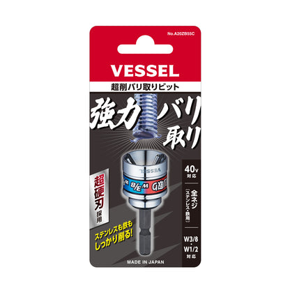 ベッセル 超削バリ取りビット No.A20ZB55C-