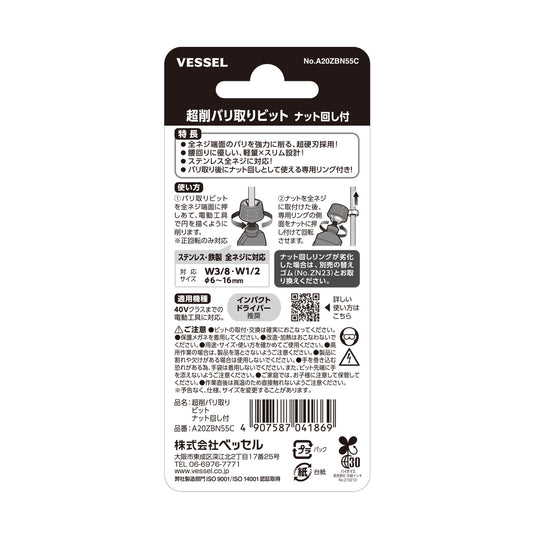 ベッセル 超削バリ取りビット ナット回し付 No.A20ZBN55C-