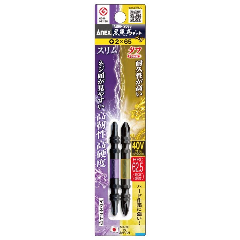ANEX 黒硬龍靭ビット スリムタフペア 2本組