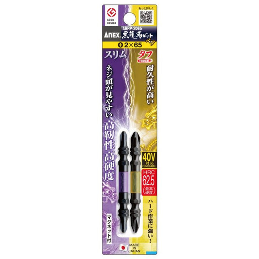 ANEX 黒硬龍靭ビット スリムタフペア 2本組