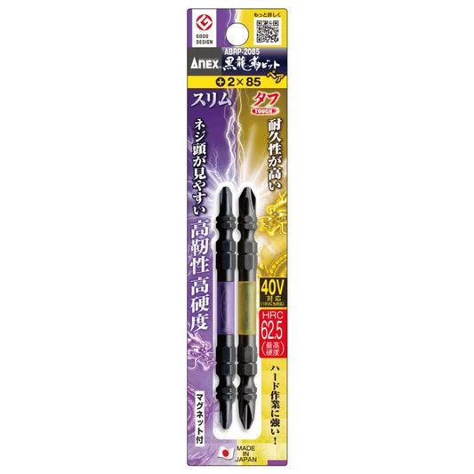ANEX 黒硬龍靭ビット スリムタフペア 2本組