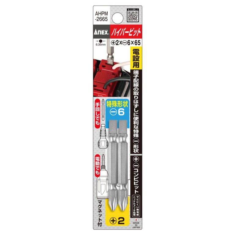 ANEX ハイパービット 2本組 両頭コンビタイプ +2×-6×65 AHPM-2665