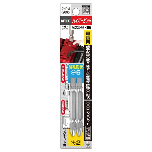 ANEX ハイパービット 2本組 両頭コンビタイプ +2×-6×65 AHPM-2665