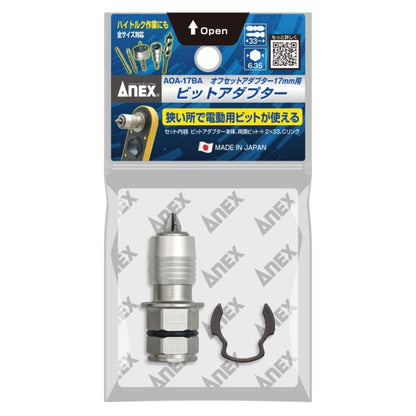 ANEX AOA-17専用オフセットアダプター17mm用ビットアダプター AOA-17BA