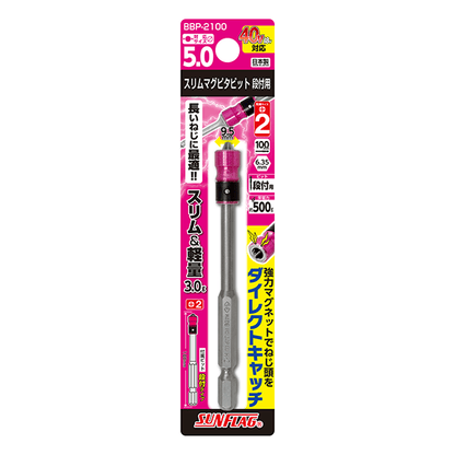 SUNFLAG スリムマグピタビット段付用 BBP-1100/2100
