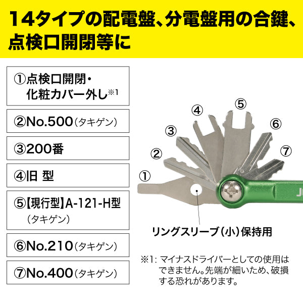 ジェフコム 盤用マルチキー BMK-14-BMK-14