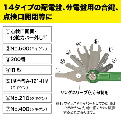 ジェフコム 盤用マルチキー BMK-14-BMK-14