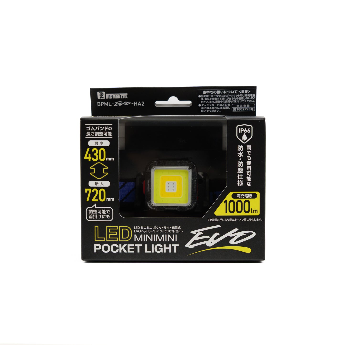 ビッグマン LEDミニミニポケットライト充電 EVOヘッドライトアタッチメントセット BPML-EVO-HA2-