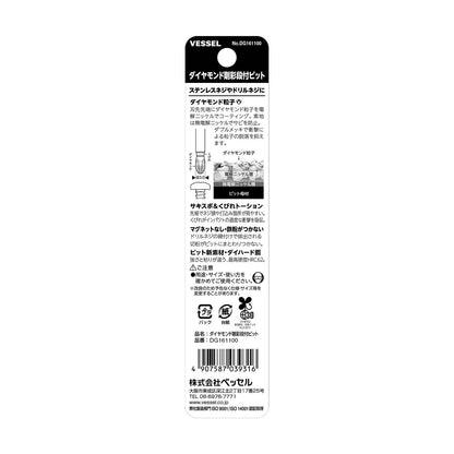 ベッセル ダイヤモンド剛彩段付ビット-