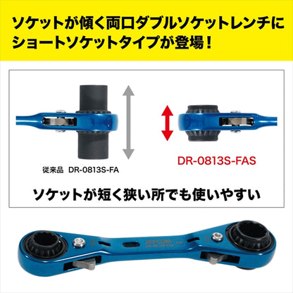 ジェフコム 両口ダブルソケットレンチ（ショートソケット）DR-0813S-FAS-DR-0813S-FAS