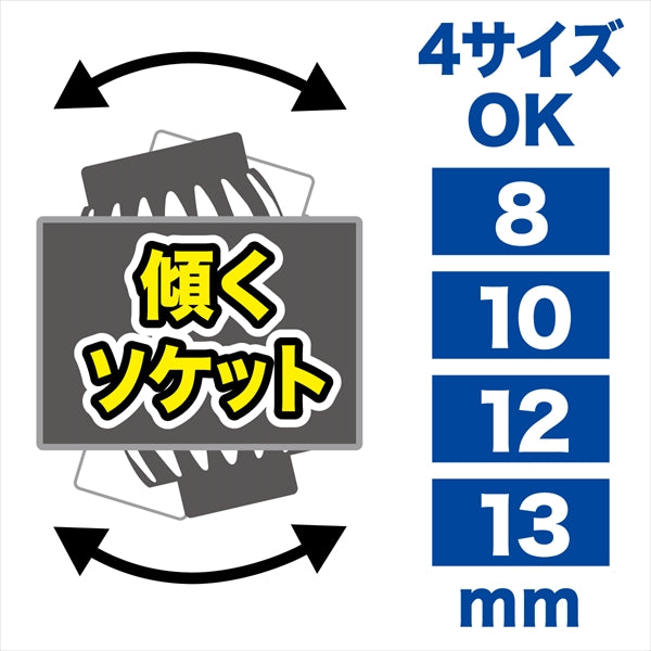 ジェフコム 両口ダブルソケットレンチ（ショートソケット）DR-0813S-FAS-DR-0813S-FAS