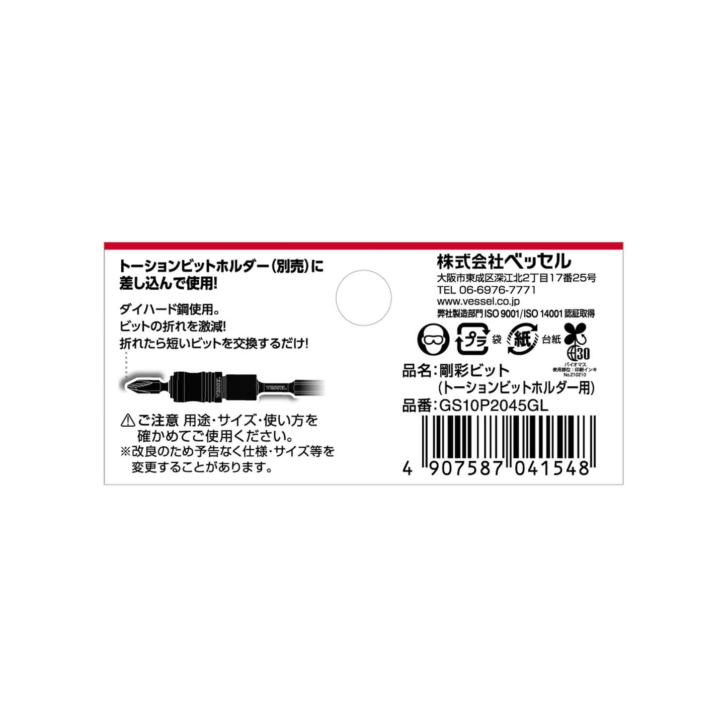 ベッセル 110周年限定ゴールドエディション 剛彩ビット10本組(缶ケース付き) GS10P2045GL-