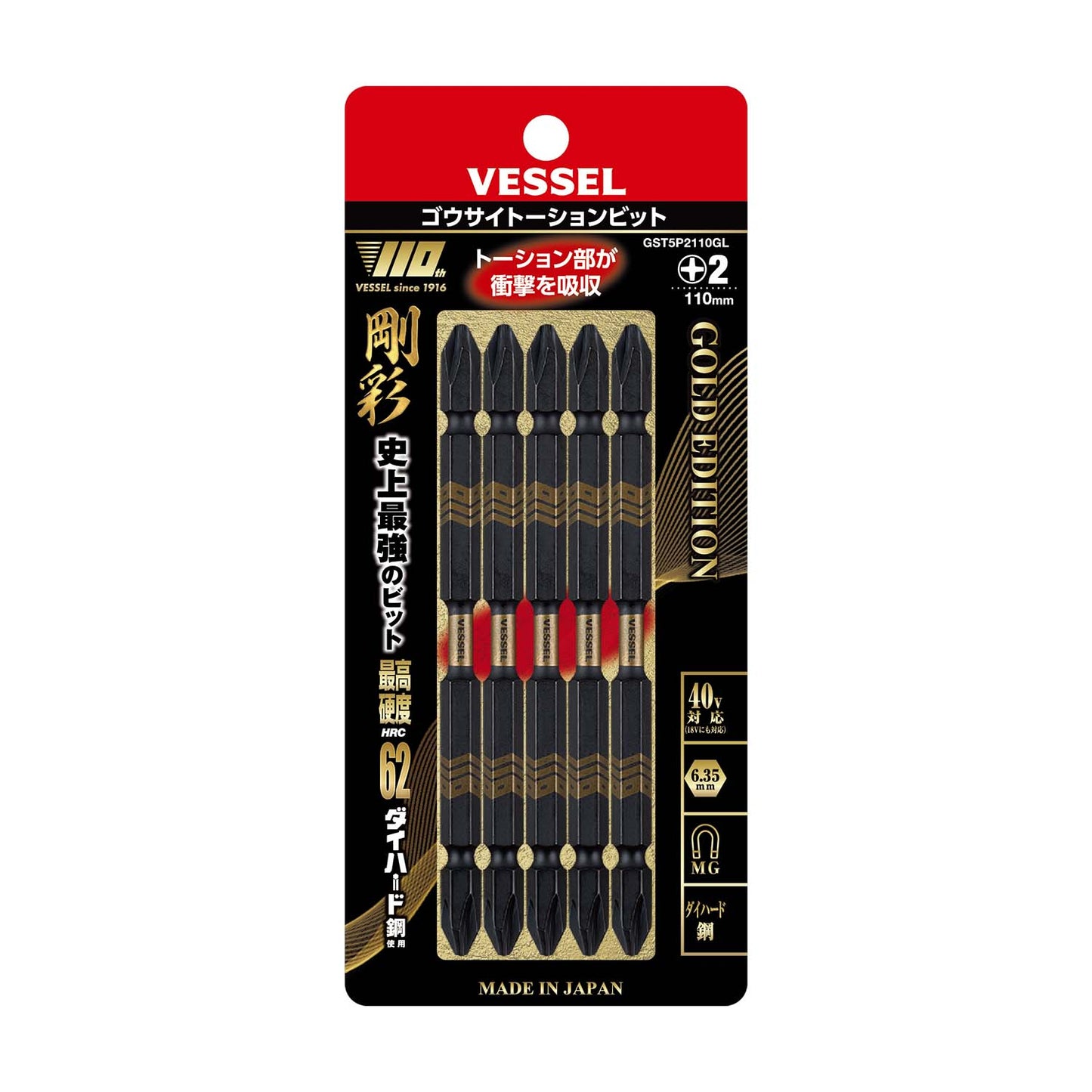 ベッセル 110周年限定ゴールドエディション 剛彩トーションビット 2本組/5本組-GST5P2110GL