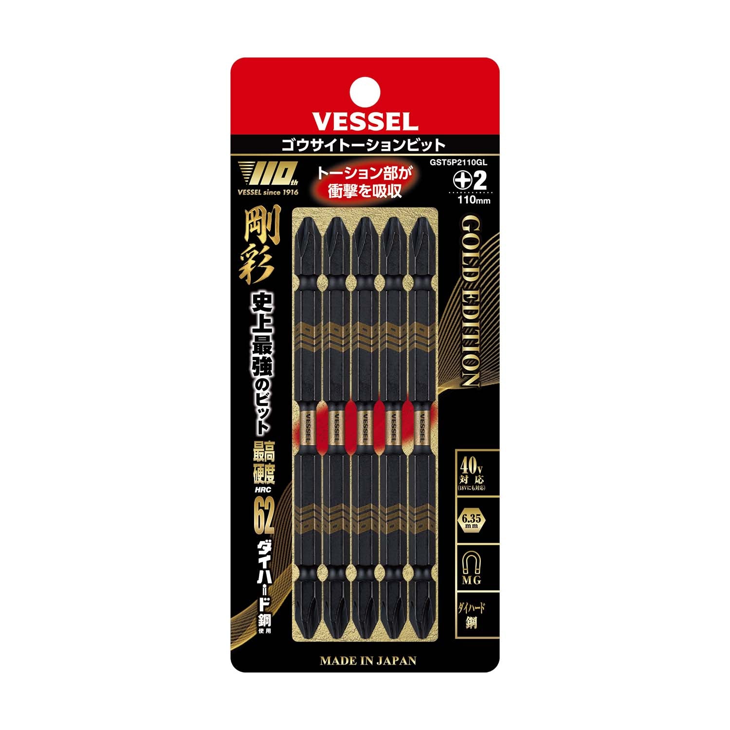ベッセル 110周年限定ゴールドエディション 剛彩トーションビット 2本組/5本組-GST5P2110GL