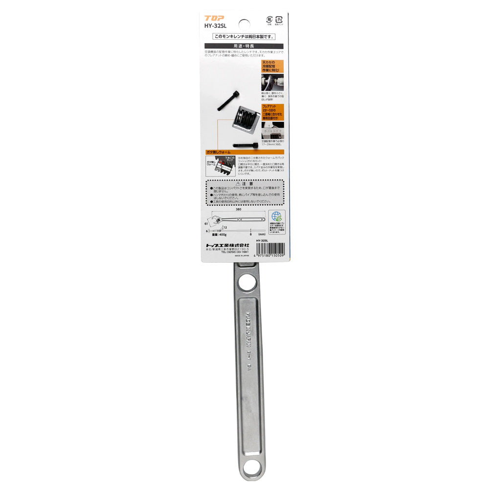TOP工業 ロングエアワイド 空調用モンキレンチ HY-32SL