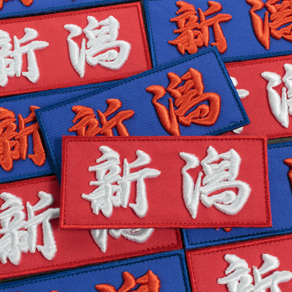 オリジナル　ワッペン7/15 金津屋商店【新潟】オリジナル3Dワッペン