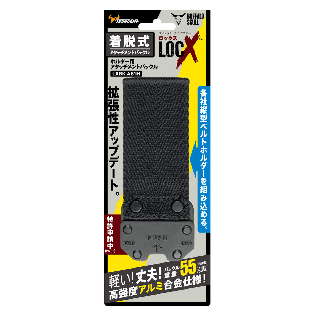 ツノダ LOCX ホルダー用アタッチメントバックル LXBK-AB1H-