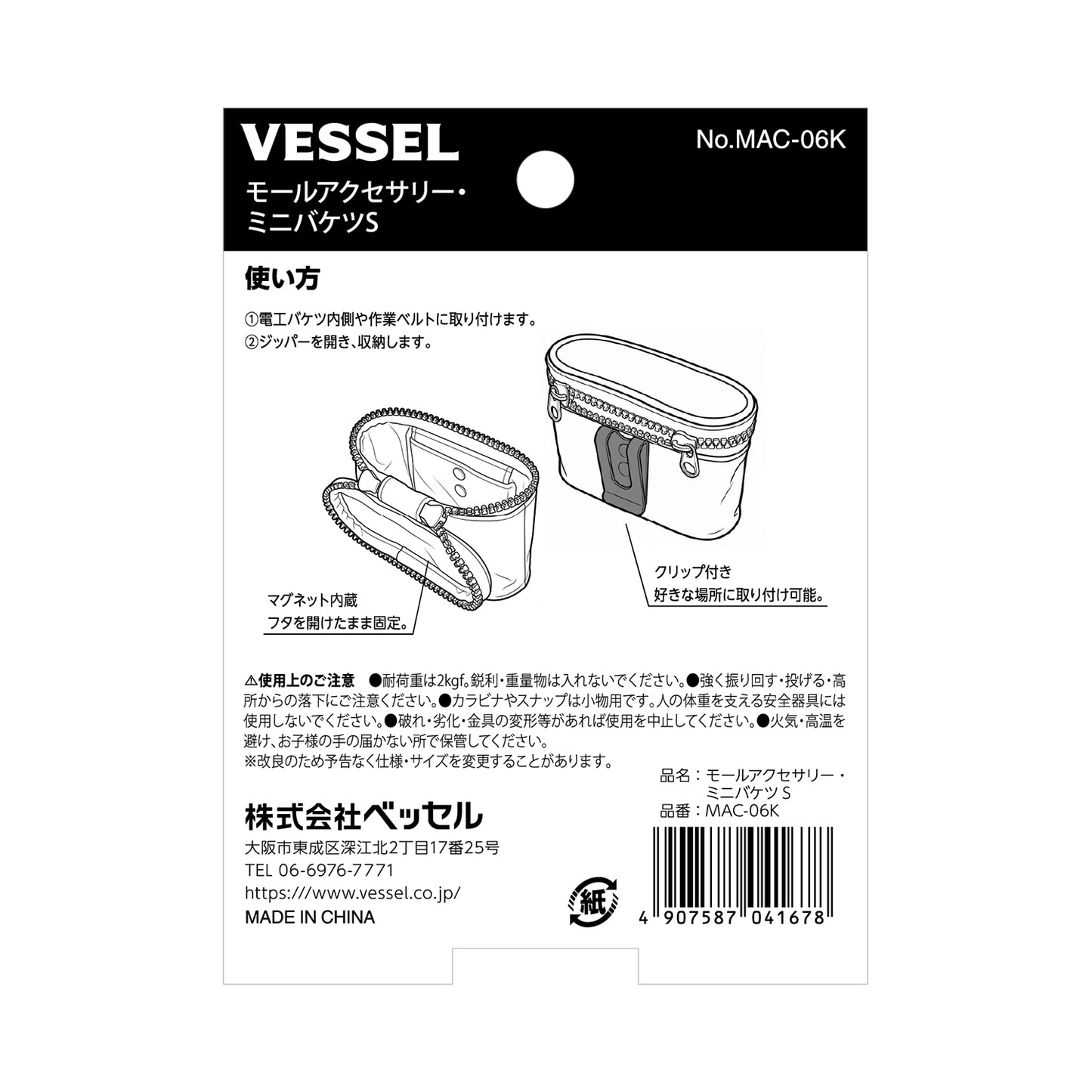 ベッセル モールアクセサリー ミニバケツS No.MAC-06K