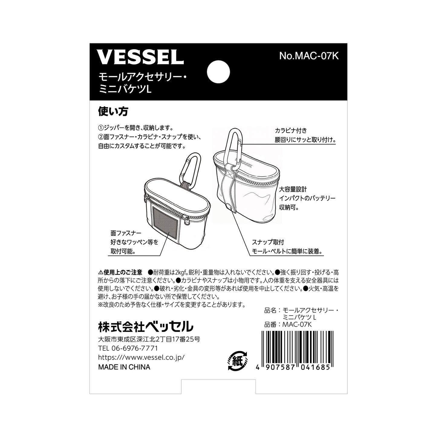 ベッセル モールアクセサリー ミニバケツL No.MAC-07K