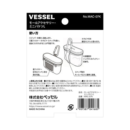 ベッセル モールアクセサリー ミニバケツL No.MAC-07K