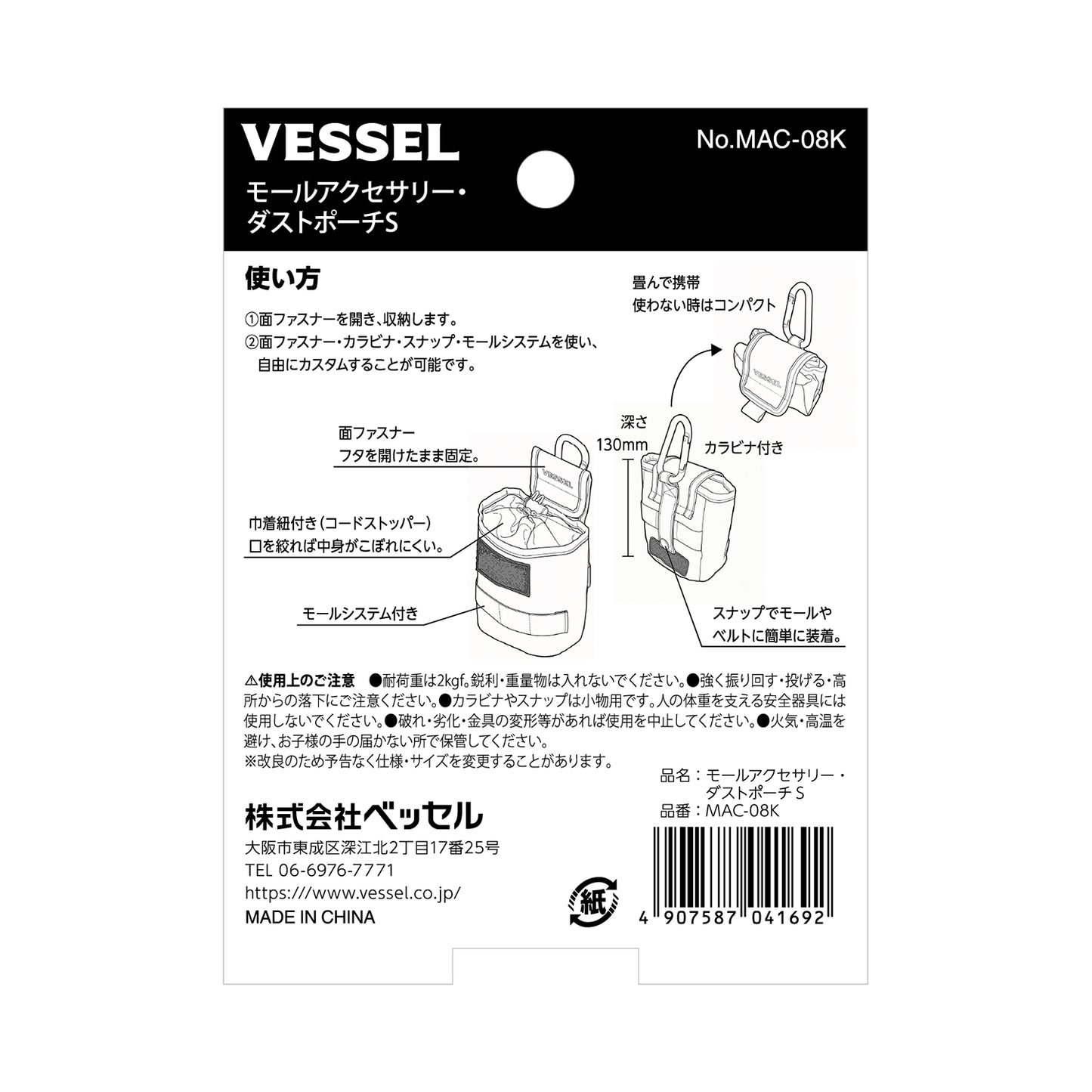ベッセル モールアクセサリー ダストポーチS No.MAC-08K