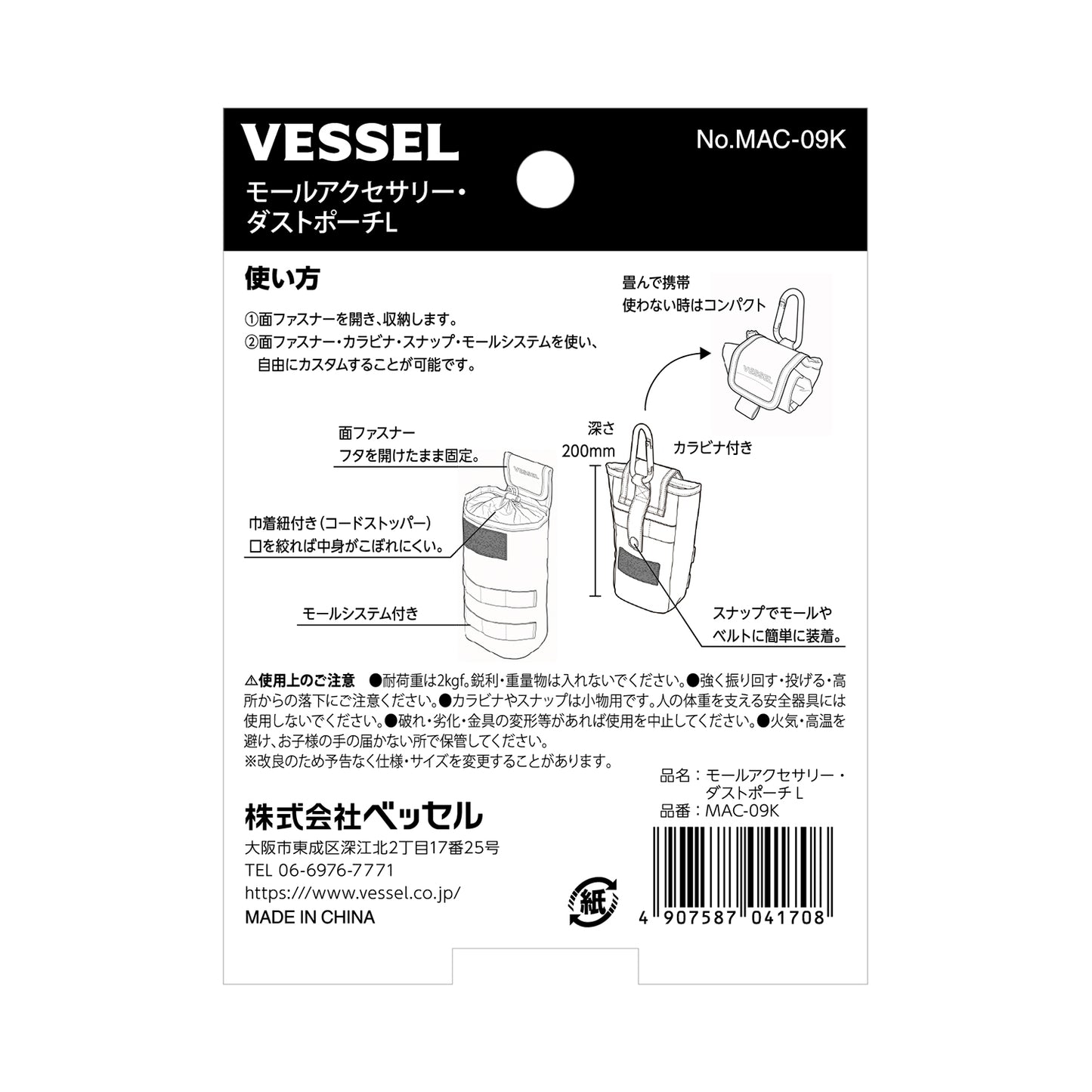 ベッセル モールアクセサリー ダストポーチL No.MAC-09K