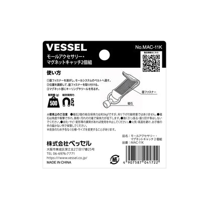 ベッセル モールアクセサリー マグネットキャッチ2個組 No.MAC-11K