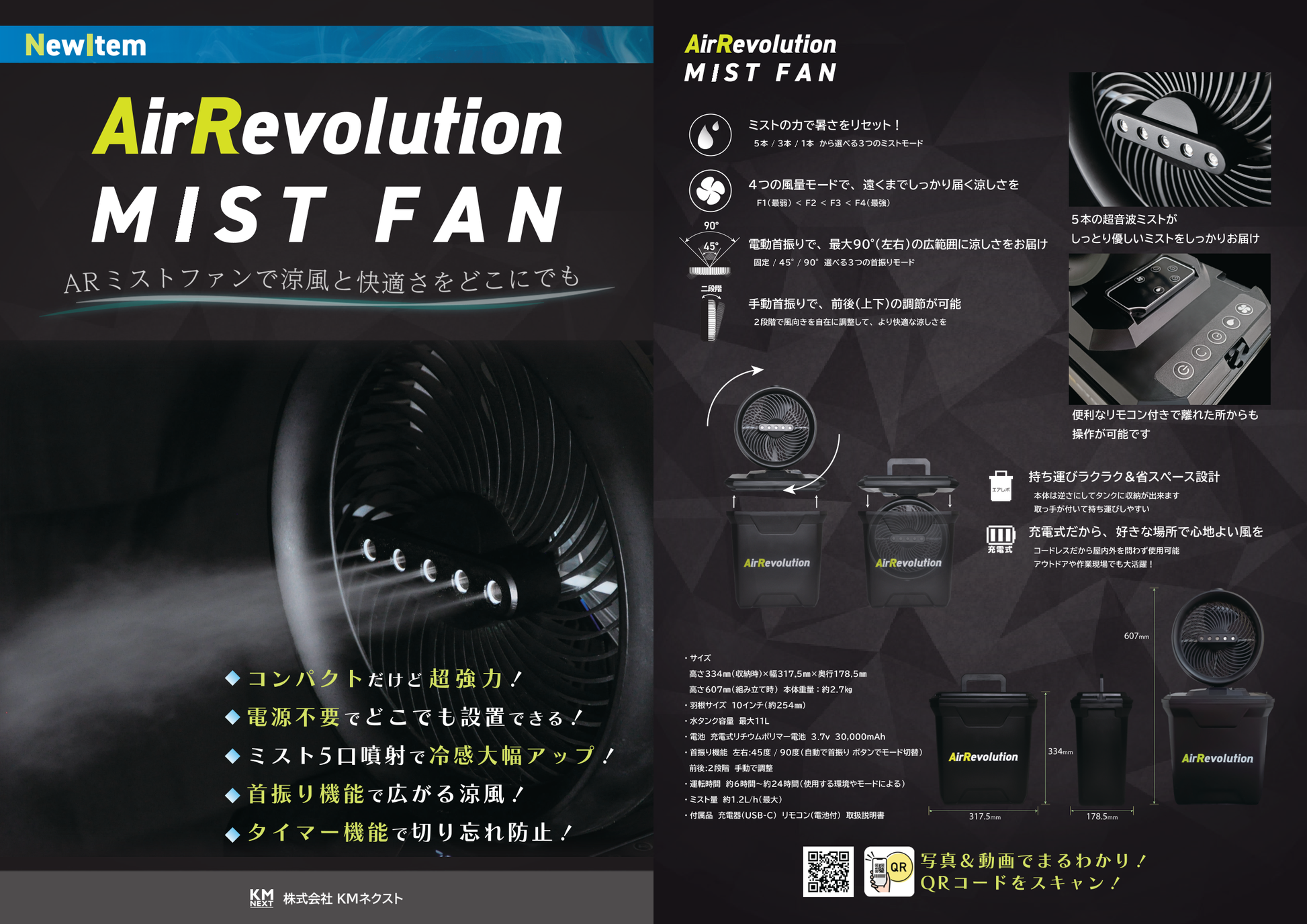 KMネクスト AirRevolution ミストファン KMネクスト AirRevolution ミストファン