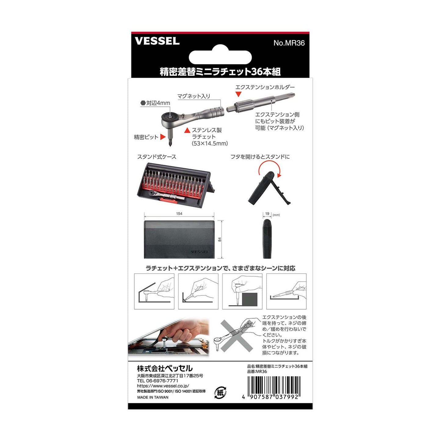 ベッセル 精密差替ミニラチェット36本組 No.MR36