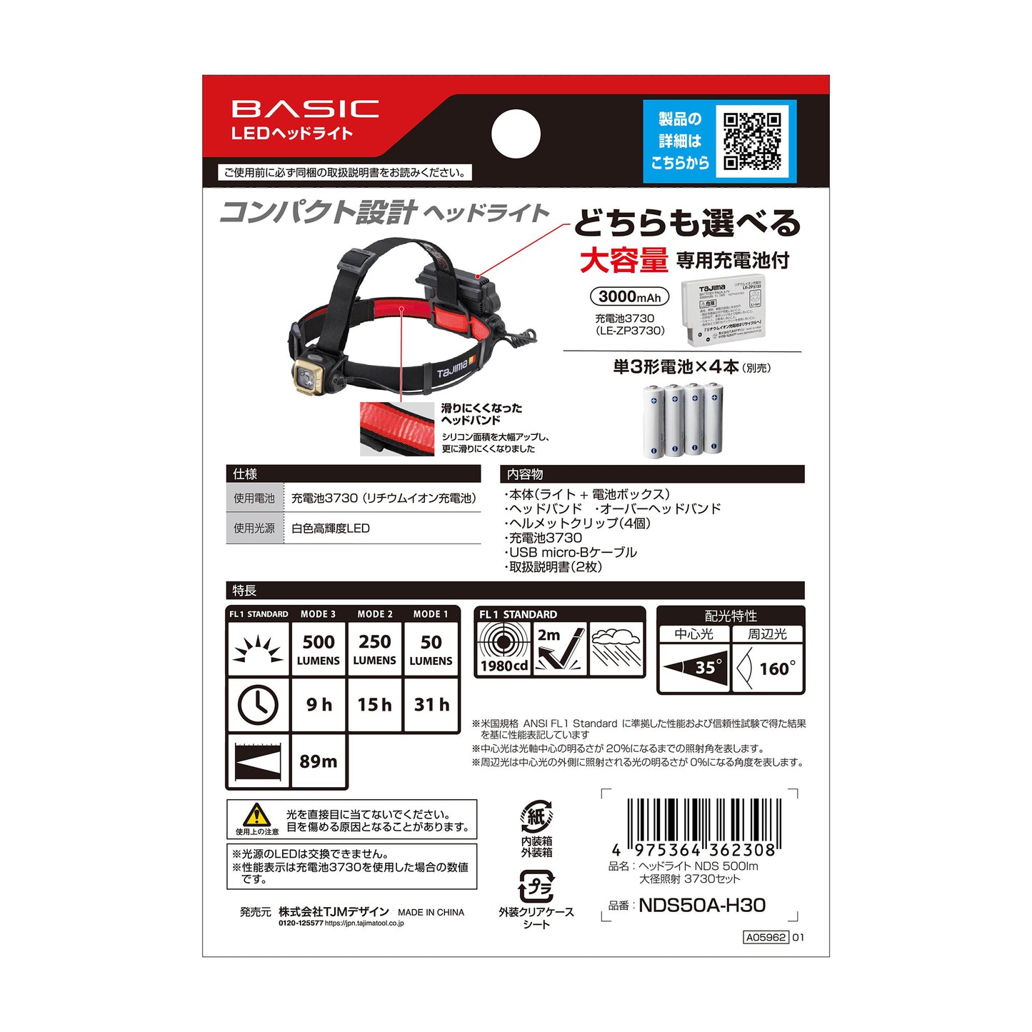 タジマ ヘッドライト NDS 500lm 大径照射 3730セット NDS50A-H30-