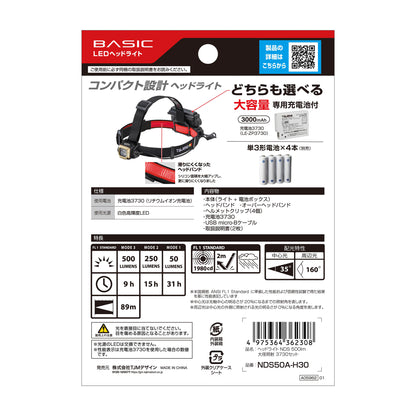 タジマ ヘッドライト NDS 500lm 大径照射 3730セット NDS50A-H30-