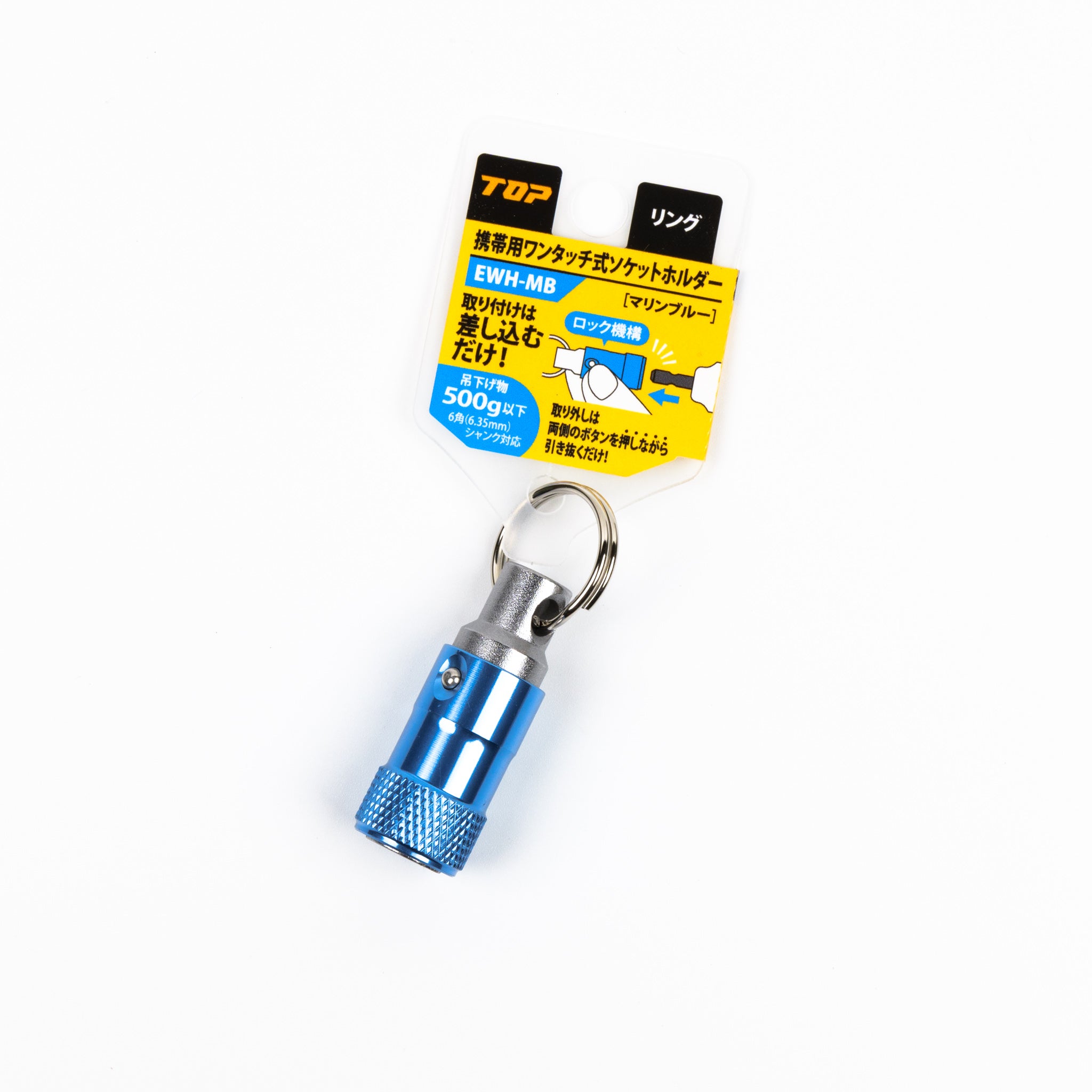 TOP工業 携帯用ワンタッチ式ソケットホルダー(リング付) TOP工業 携帯用ワンタッチ式ソケットホルダー(リング付)