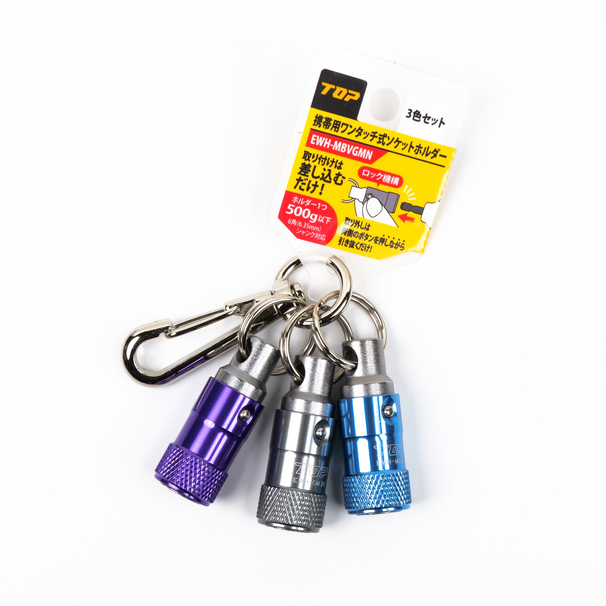 TOP工業 携帯用ワンタッチ式ソケットホルダー 3色セット EWH-MBVGMN TOP工業 携帯用ワンタッチ式ソケットホルダー 3色セット EWH-MBVGMN