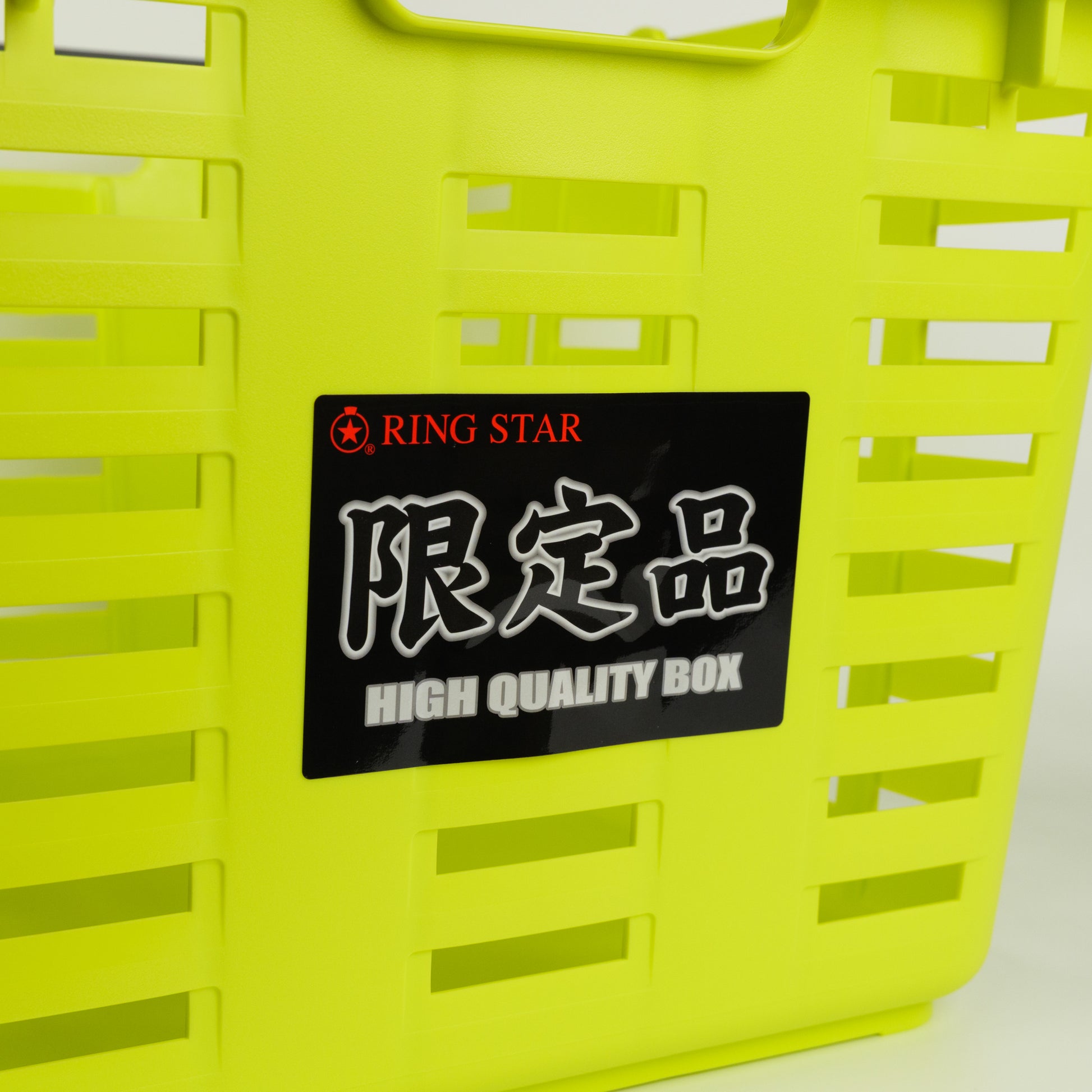 リングスター スーパーバスケット 限定カラー SB-465 ライトイエロー-