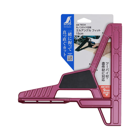 シンワ 丸ノコガイド定規 エルアングル フィット 15cm 78034-78034-ローズレッド