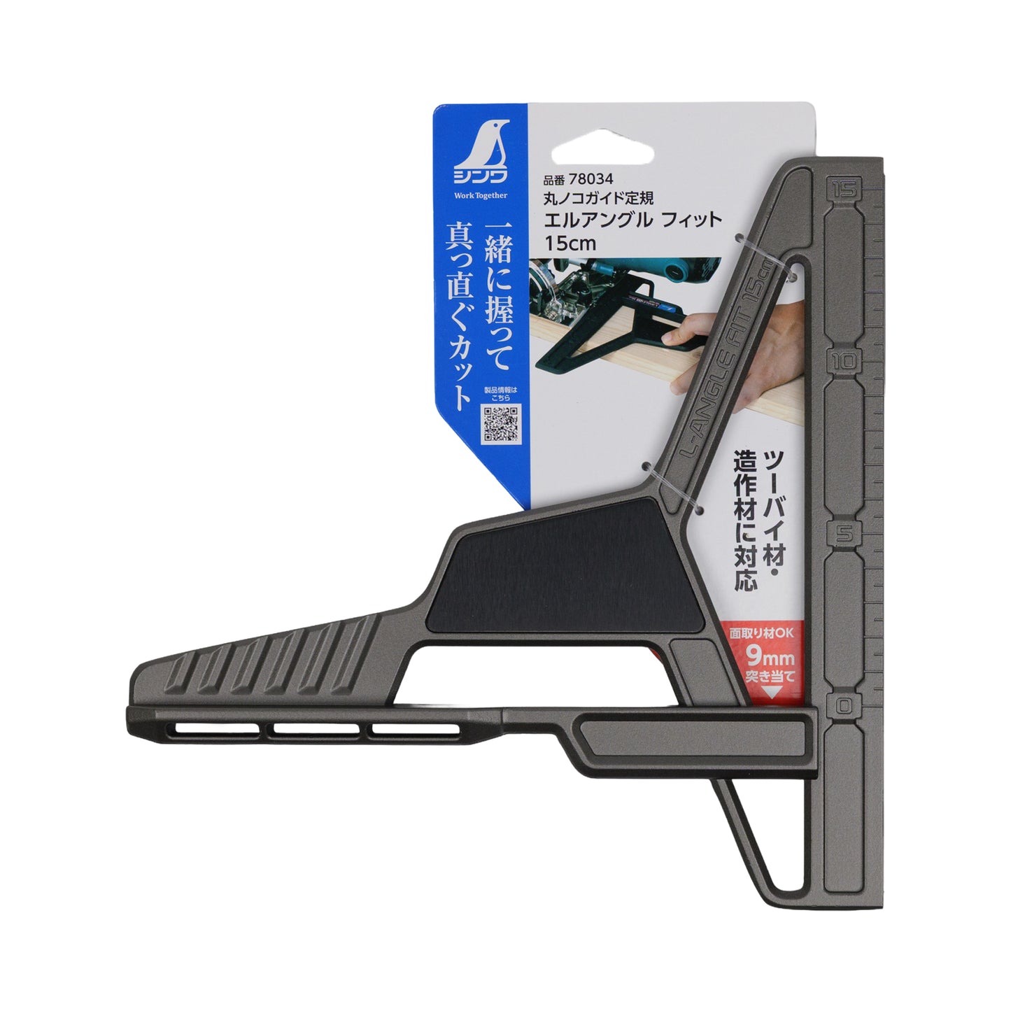 シンワ 丸ノコガイド定規 エルアングル フィット 15cm 78034-78034-アッシュグレー