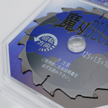 【高儀限定】魔刃BLUE(マジンブルー) 硬質窯業サイディング用 125mm MJB12510-