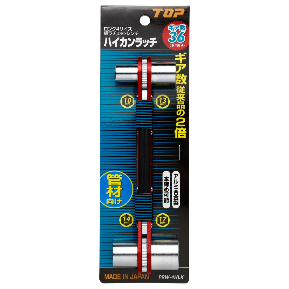TOP工業 ハイカンラッチ PRW-4HLK