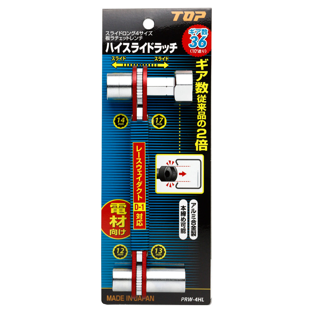 TOP工業 ハイスライドラッチ PRW-4HL