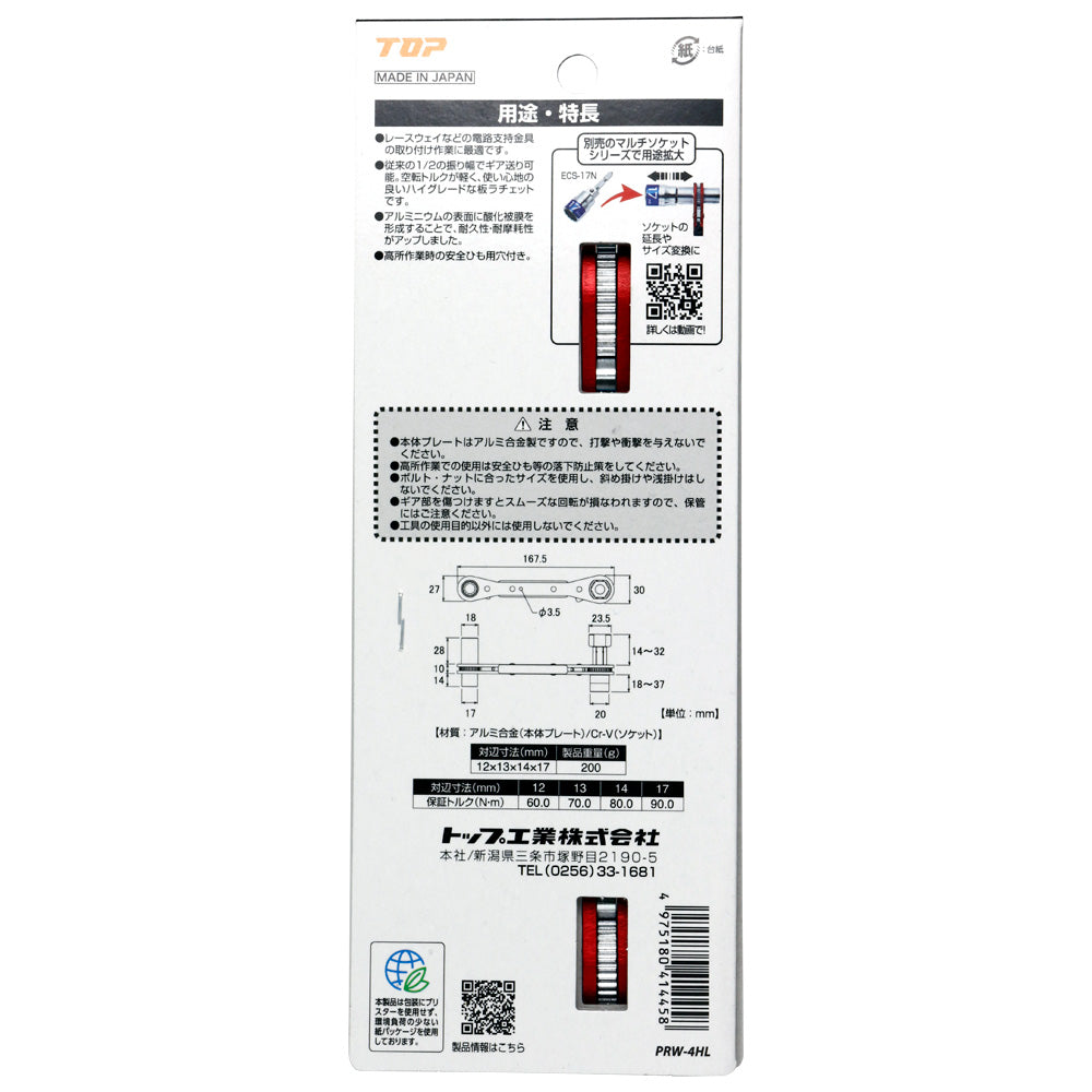 【予約商品】TOP工業 ハイスライドラッチ PRW-4HL-