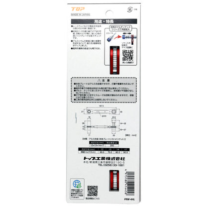 【予約商品】TOP工業 ハイスライドラッチ PRW-4HL-