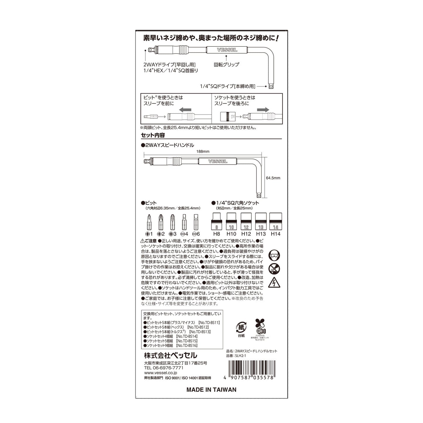 ベッセル ２ＷＡＹスピードＬハンドルセット No.SLH2-1-SLH2-1