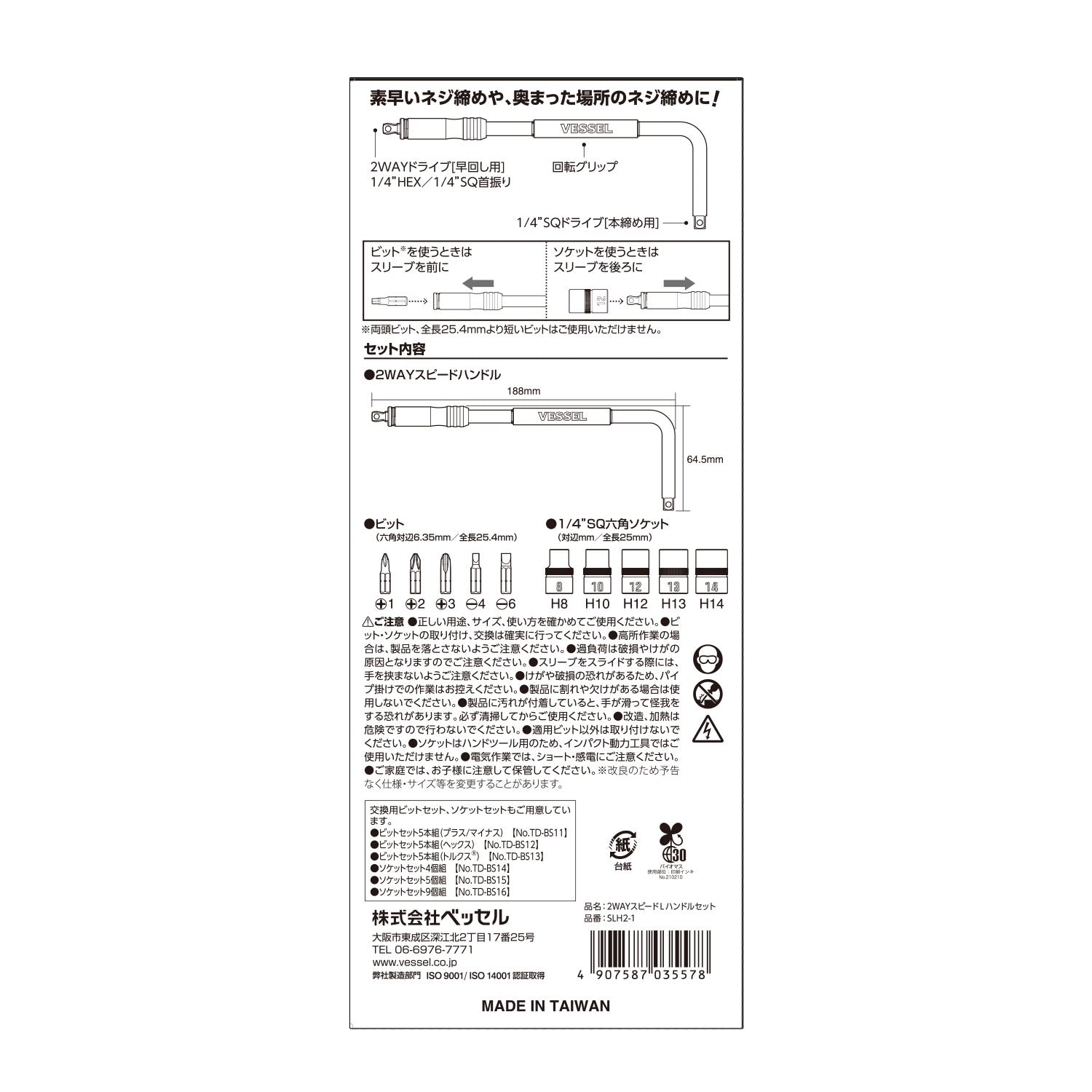 ベッセル ２ＷＡＹスピードＬハンドルセット No.SLH2-1-SLH2-1