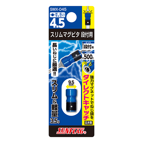 SUNFLAG スリムマグピタ段付用 SMX-045/050