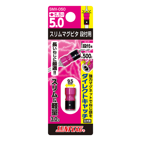 SUNFLAG スリムマグピタ段付用 SMX-045/050