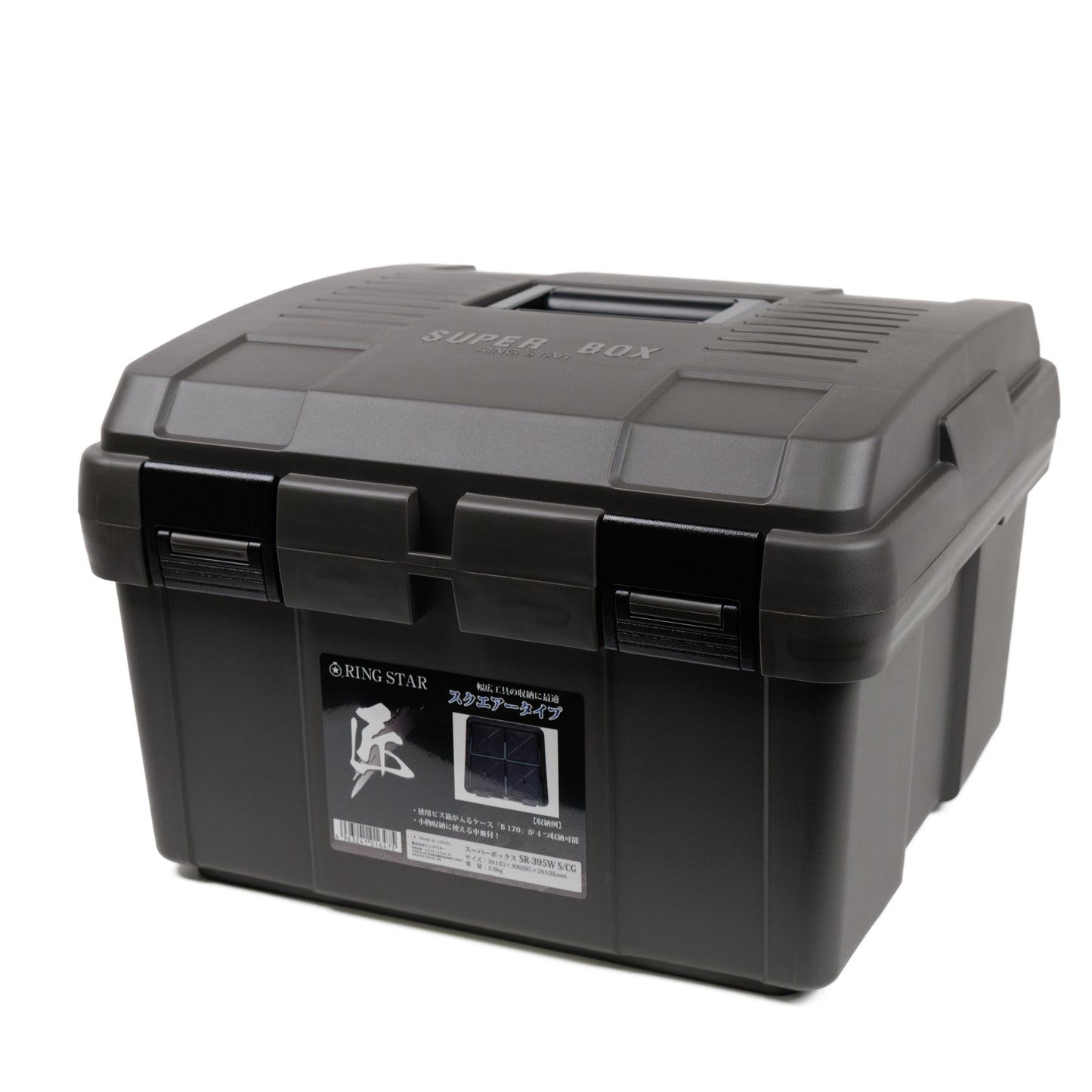 リングスター スーパーボックス 限定カラー SR-395W CG チャコールグレー-