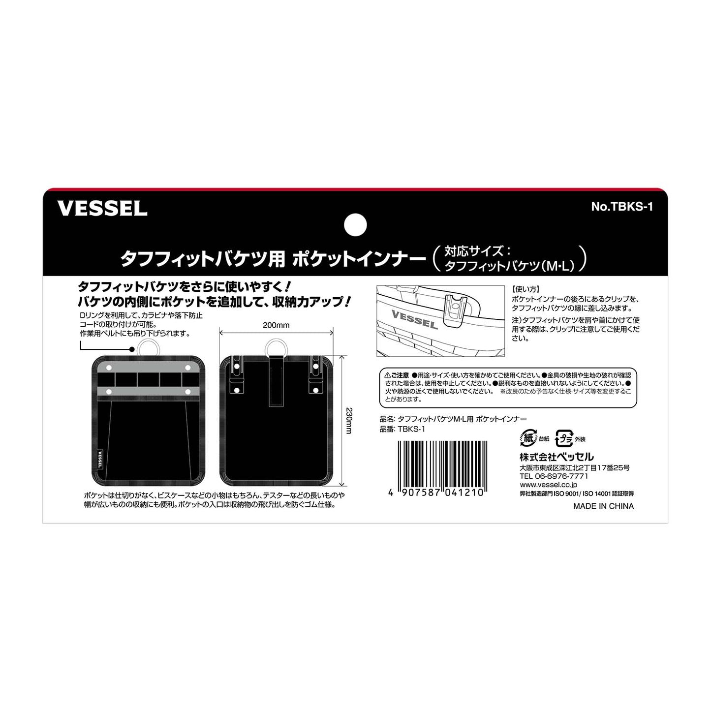 ベッセル タフフィットバケツM・L用ポケットインナー No.TBKS-1-