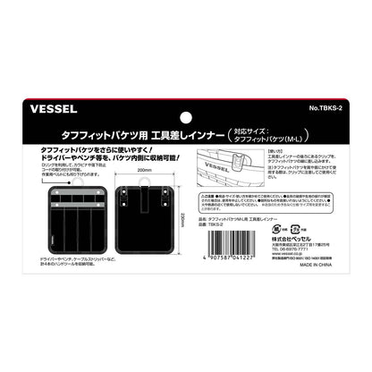 ベッセル タフフィットバケツM・L用工具差しインナー No.TBKS-2-